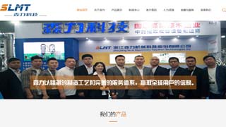 浙江森力機械科技股份有限公司
